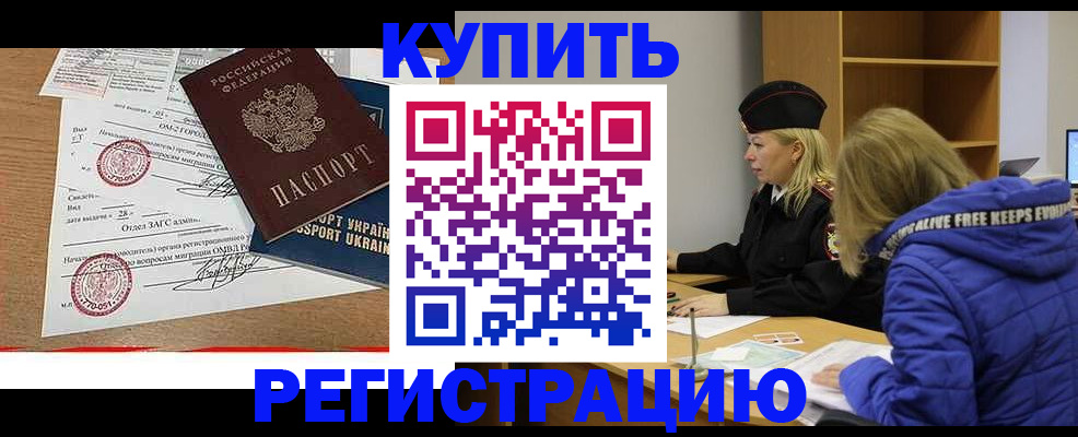 прописка для военкомата в Старой Купавне