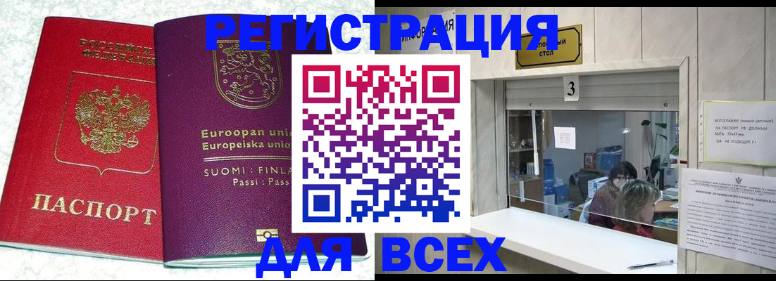 временная регистрация для всех в Старой Купавне